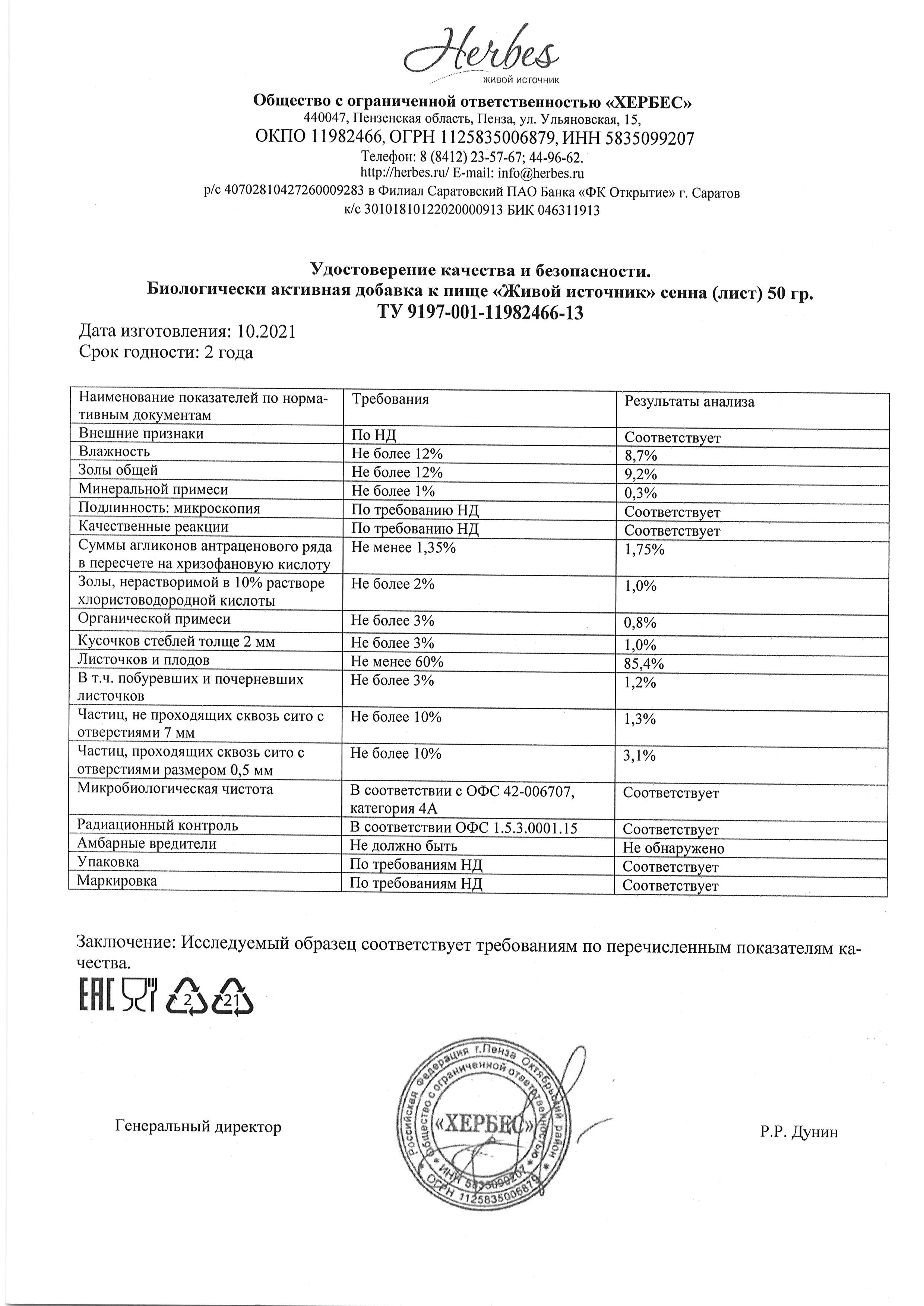 Паспорт №102021